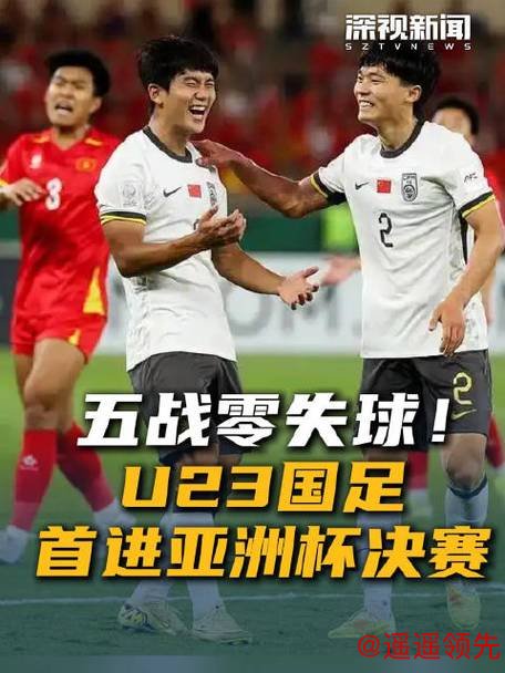 五战不败零失球打进决赛！中国足球需要这样的时刻