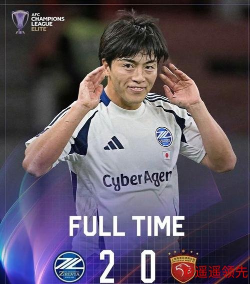 亚冠-傅欢乌龙相马勇纪建功 海港0-2町田泽维亚仍垫底