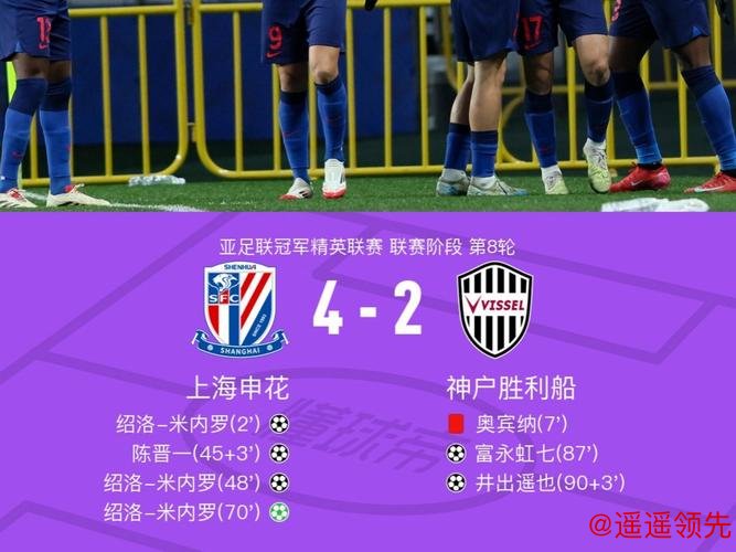 亚冠-米内罗帽子戏法 上海申花战胜神户胜利船
