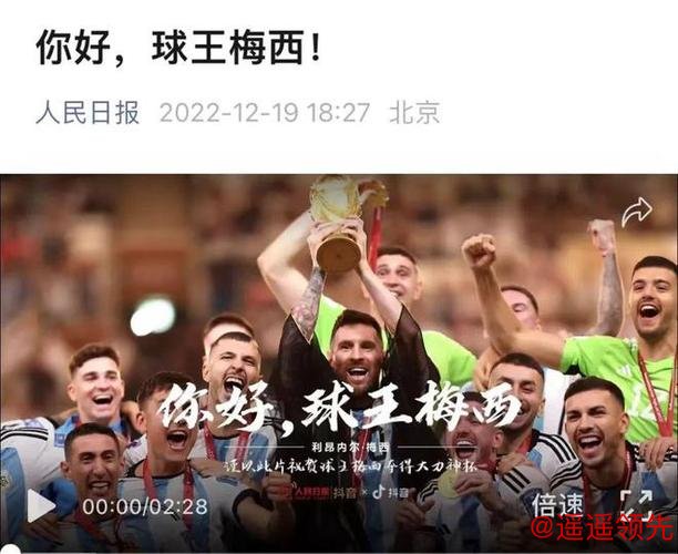 梅西：决赛我会带上中国球迷的祝福，全力以赴！