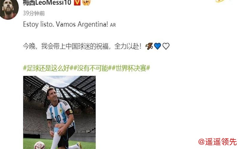 梅西：决赛我会带上中国球迷的祝福，全力以赴！