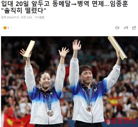 奥运乒乓球混双韩国组合4-0摘铜 林钟勋免服兵役