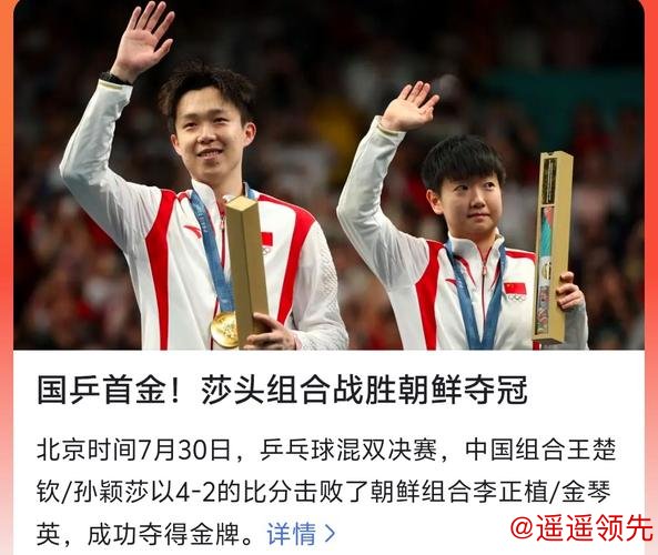 奥运乒乓球莎头逆转韩国进决赛 将与朝鲜组合争冠