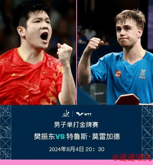 奥运乒乓球莫雷加德胜雨果进决赛 将与樊振东争冠 奥运乒乓球莫雷加德胜雨果进决赛 将与樊振东争冠