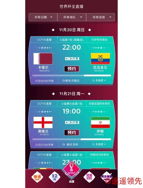 如何轻松获取2026世界杯外围下载指南